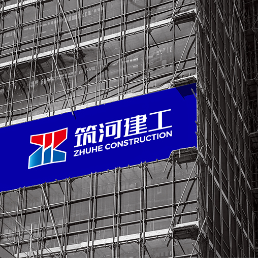 筑河建工
